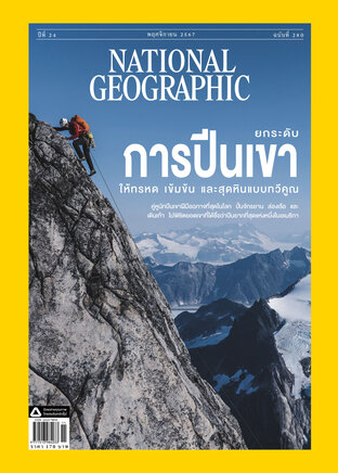 National Geographic No. 280