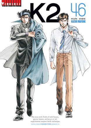 K2 เล่ม 46