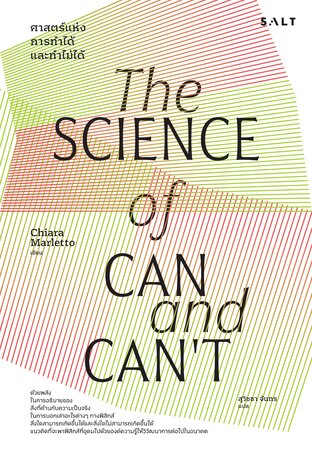 The Science of Can and Can’t