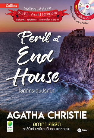 Agatha Christie อกาทา คริสตี ราชินีแห่งนวนิยายสืบสวนฆาตกรรม : Peril at End House ไขคดีกระสุนปริศนา (PDF)