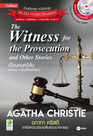 Agatha Christie อกาทา คริสตี ราชินีแห่งนวนิยายสืบสวนฆาตกรรม : The Witness for The Prosecution and Other Stories เฉือนคมคดีลับ และรวม 3 เรื่องสั้นคดีฯ (PDF)