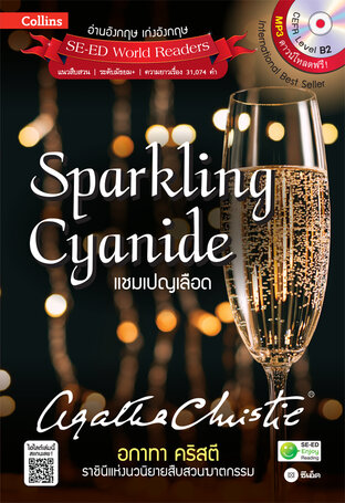 Agatha Christie อกาทา คริสตี ราชินีแห่งนวนิยายสืบสวนฆาตกรรม : Sparkling Cyanide แชมเปญเลือด (PDF)