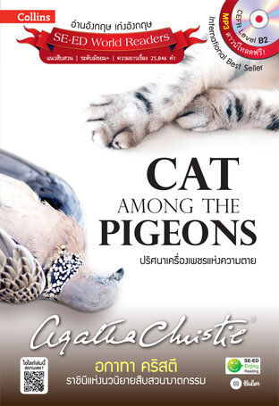 Agatha Christie อกาทา คริสตี ราชินีแห่งนวนิยายสืบสวนฆาตกรรม : Cat Among the Pigeons ปริศนาเครื่องเพชรแห่งความตาย (PDF)