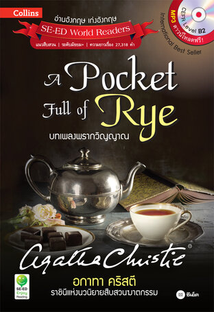 Agatha Christie อกาทา คริสตี ราชินีแห่งนวนิยายสืบสวนฆาตกรรม :A Pocket Full of Rye บทเพลงพรากวิญญาณ (PDF)