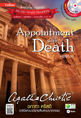 Agatha Christie อกาทา คริสตี ราชินีแห่งนวนิยายสืบสวนฆาตกรรม : Appointment with Death หมายฆาต (PDF)