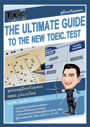 New TOEIC เต็มแล้วเต็มอีก: The Ultimate Guide to the New TOEIC Test