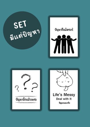 SET มีแต่ปัญหา?