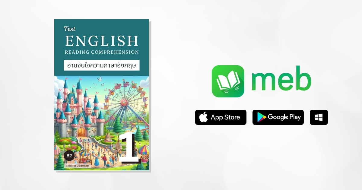English Reading Comprehension 1 เล่ม หนังสือ e-book