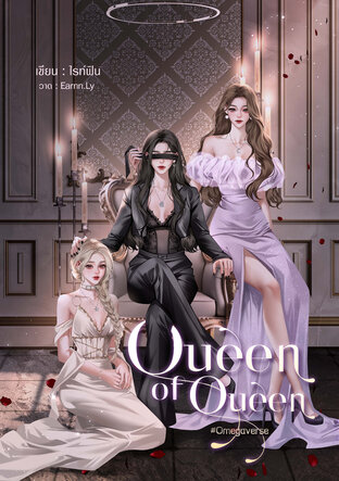 Queen of Queen [ Omegaverse ]