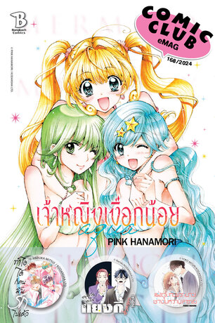 COMIC CLUB eMag #168