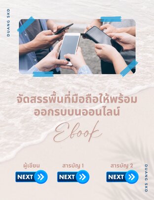 จัดสรรพื้นที่มือถือให้พร้อมออกรบบนออนไลน์