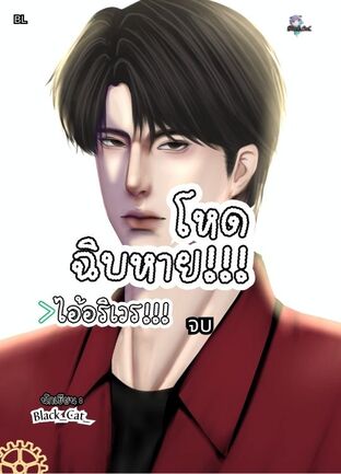 โหดฉิบหาย >ไอ้อริเวร!!!{BL}SM (จบ)