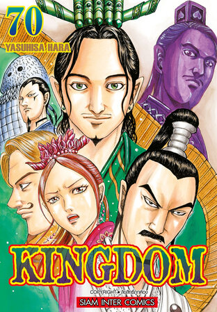 Kingdom เล่ม 70