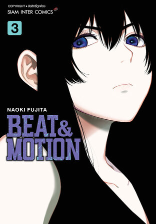 BEAT&MOTION เล่ม 3