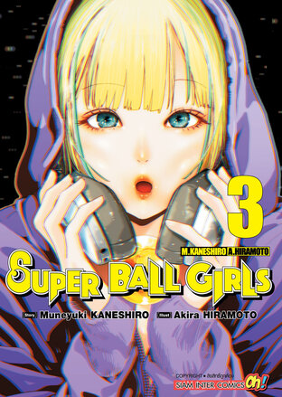 Super Ball Girls เล่ม 3