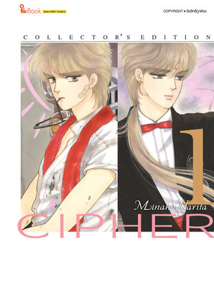 Cipher Collector"s Edition เล่ม 01