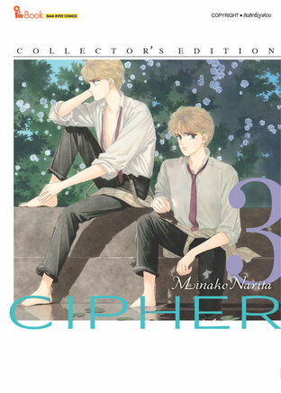 Cipher Collector"s Edition เล่ม 03