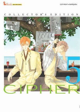 Cipher Collector"s Edition เล่ม 05