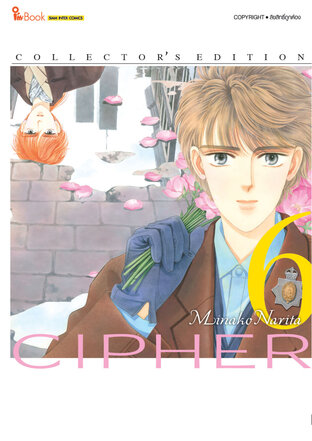 Cipher Collector"s Edition เล่ม 06