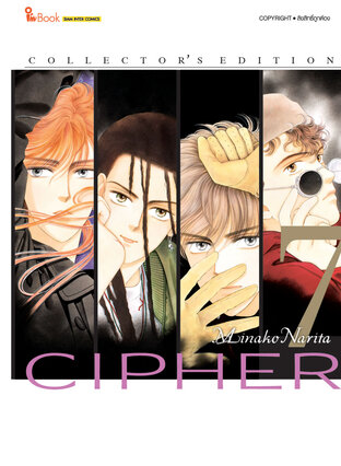 Cipher Collector"s Edition เล่ม 07 (จบ)