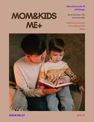 mom&kids me+ Vol.4 Issue.27