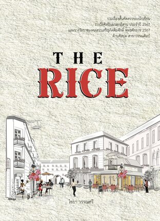 THE RICE