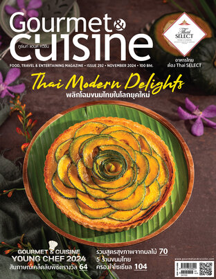 Gourmet & Cuisine ฉบับที่ 292 พฤศจิกายน 2567