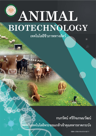 เทคโนโลยีชีวภาพทางสัตว์  Animal Biotechnology (PDF)