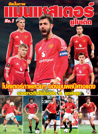 อัลบั้มภาพแมนเชสเตอร์ยูไนเต็ด No.1