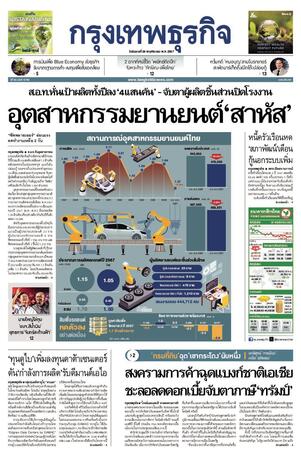 กรุงเทพธุรกิจ วันอังคารที่ 26 พฤศจิกายน พ.ศ.2567