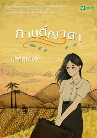 กานต์ญาดา