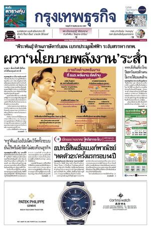 กรุงเทพธุรกิจ วันพุธที่ 27 พฤศจิกายน พ.ศ.2567