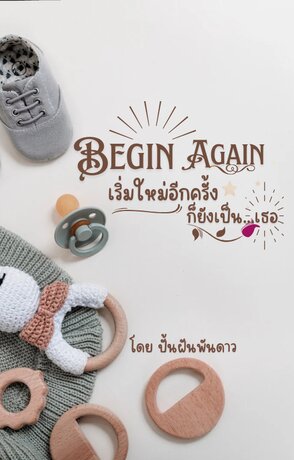 Begin Again เริ่มใหม่อีกครั้ง ก็ยังเป็น...เธอ