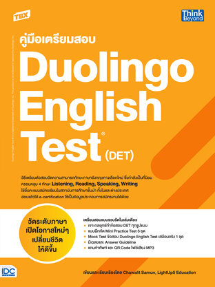 TBX คู่มือเตรียมสอบ Duolingo English Test (DEL)