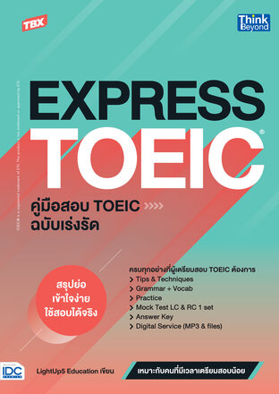 TBX EXPRESS TOEIC คู่มือสอบ TOEIC ฉบับเร่งรัด