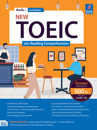 ติวเข้ม+แนวข้อสอบ New Toeic ฉบับ Reading 