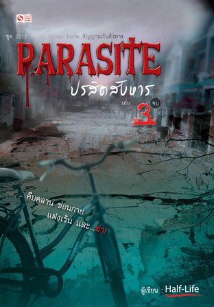 Parasite ปรสิตสังหาร Vol.3