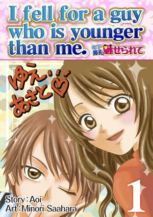 I fell for a guy who is younger than me. Vol.1 (English version)