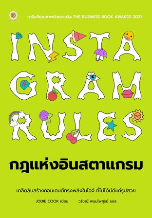 Instagram Rules กฎแห่งอินสตาแกรม