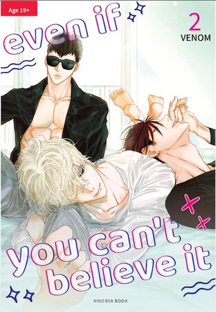 Even if you can't believe it แม้คุณไม่เชื่อก็ตาม เล่ม 2