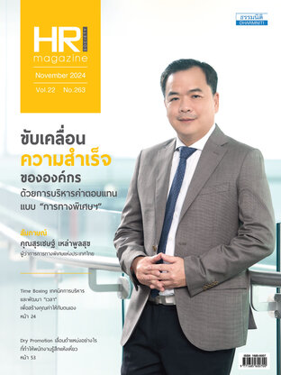 HR Society Magazine Thailand 263