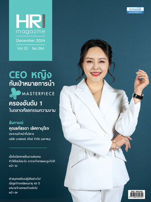 HR Society Magazine Thailand 264