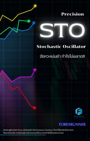 STO Oscillator Precision: จังหวะแม่นยำ กำไรไม่พลาด