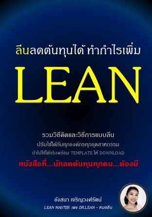 Lean Take a Bite ลีนลดต้นทุนได้ทำกำไรเพิ่ม