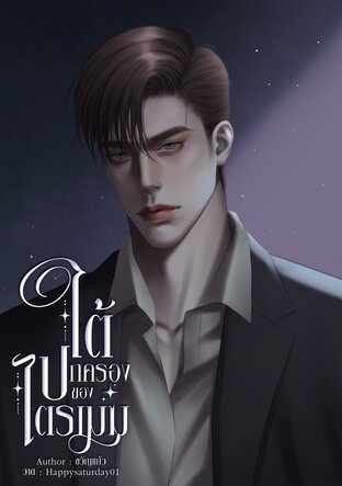 ใต้ปกครองของไตรเมฆ