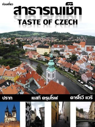 Taste of Czech