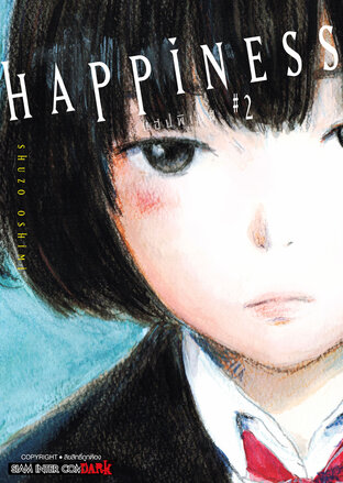 HAPPINESS เล่ม 02