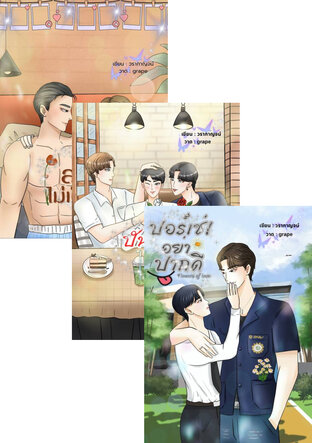 SET Flowers of love (ดอกไม้แห่งรัก)