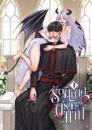 รัตติกาลแห่งตราบาป (เล่ม1)