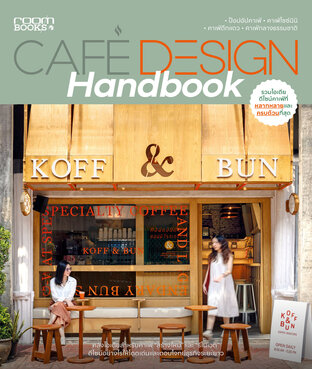 Cafe design Handbook 